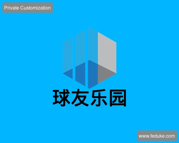 球友乐园